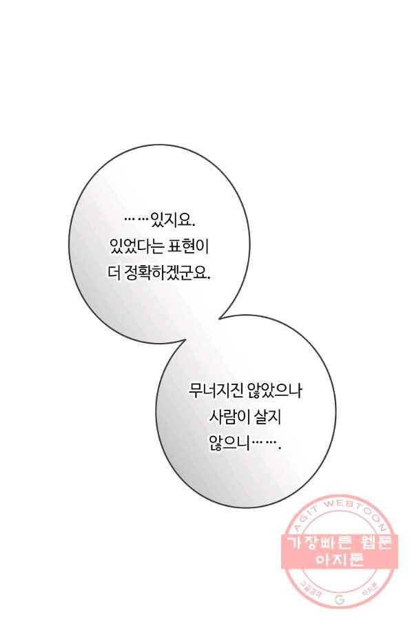 위대한 소원 103화 29
