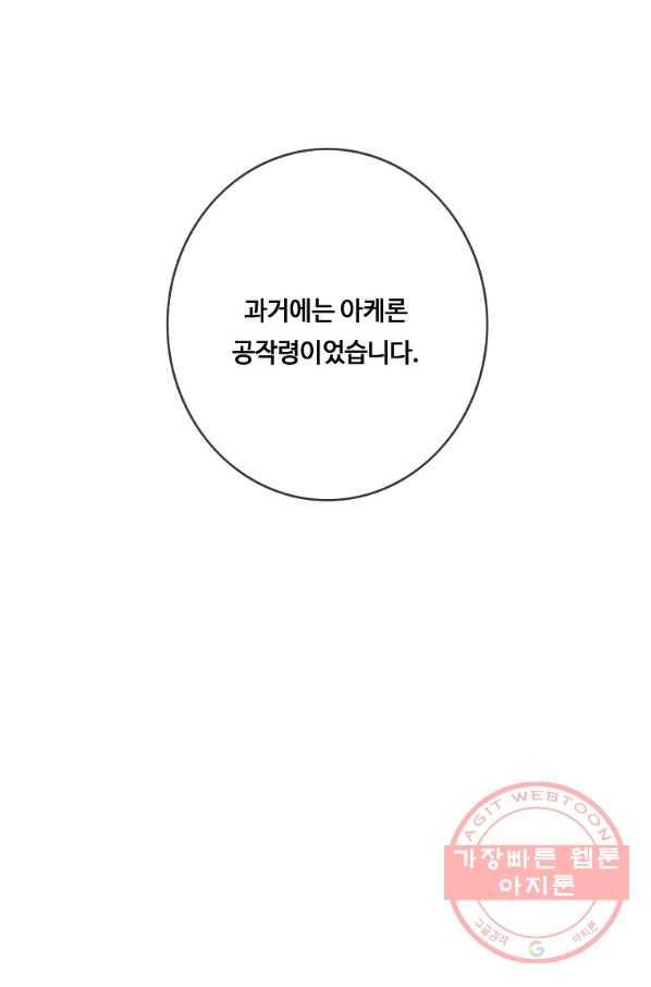 위대한 소원 103화 32