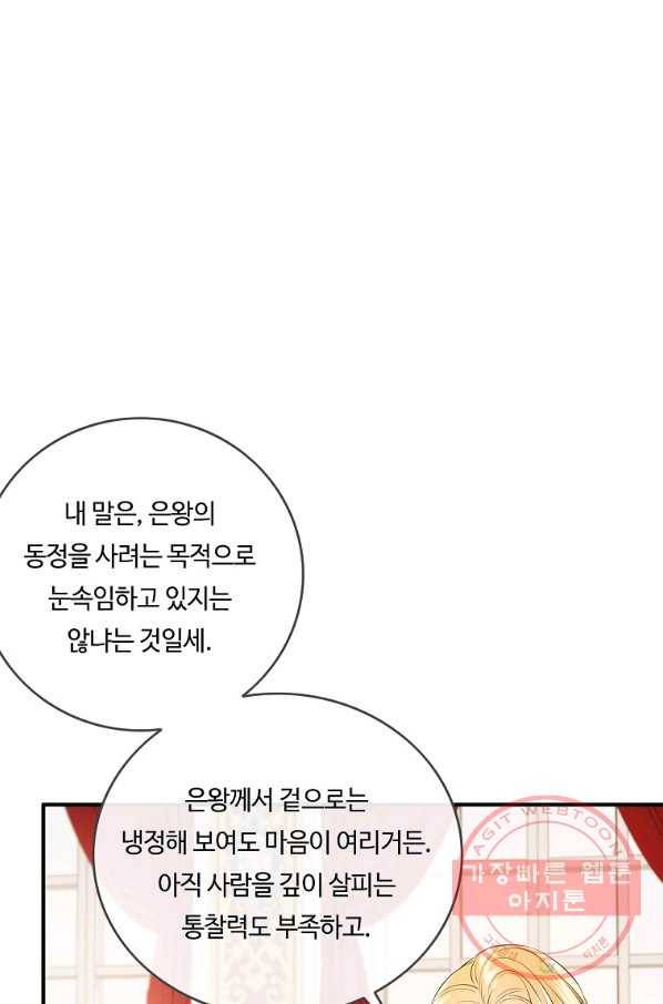 위대한 소원 103화 39