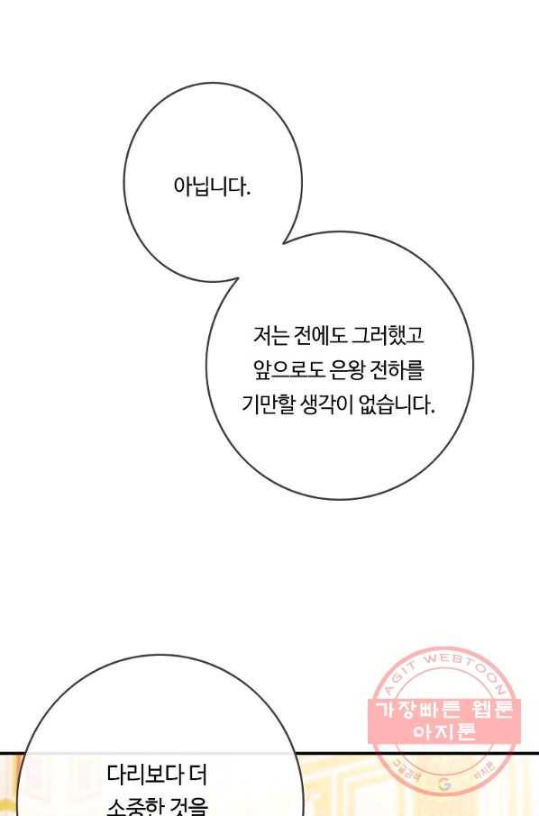 위대한 소원 103화 42