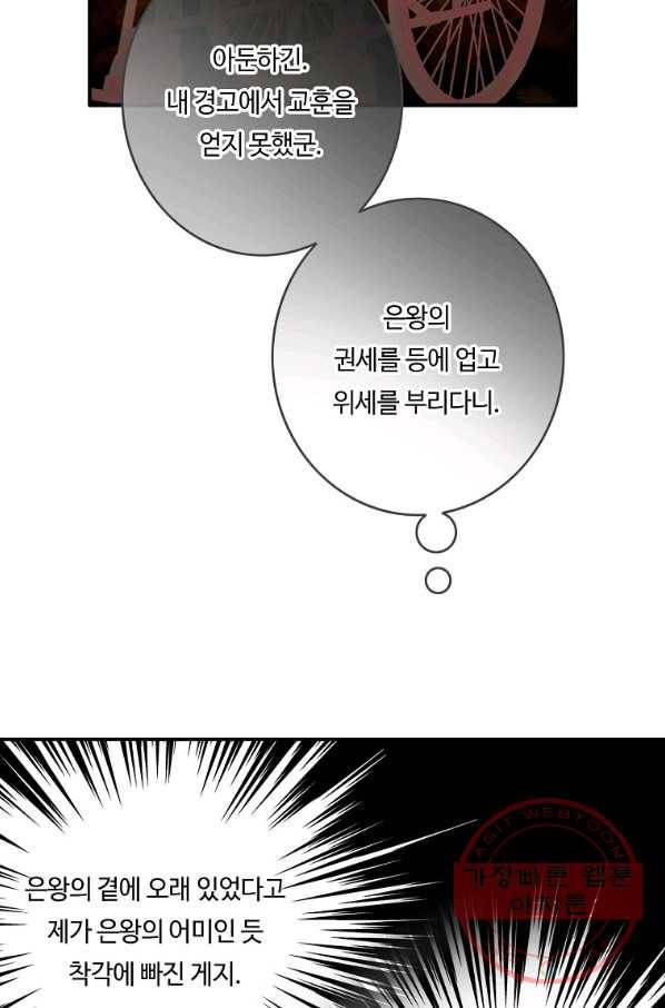 위대한 소원 103화 46