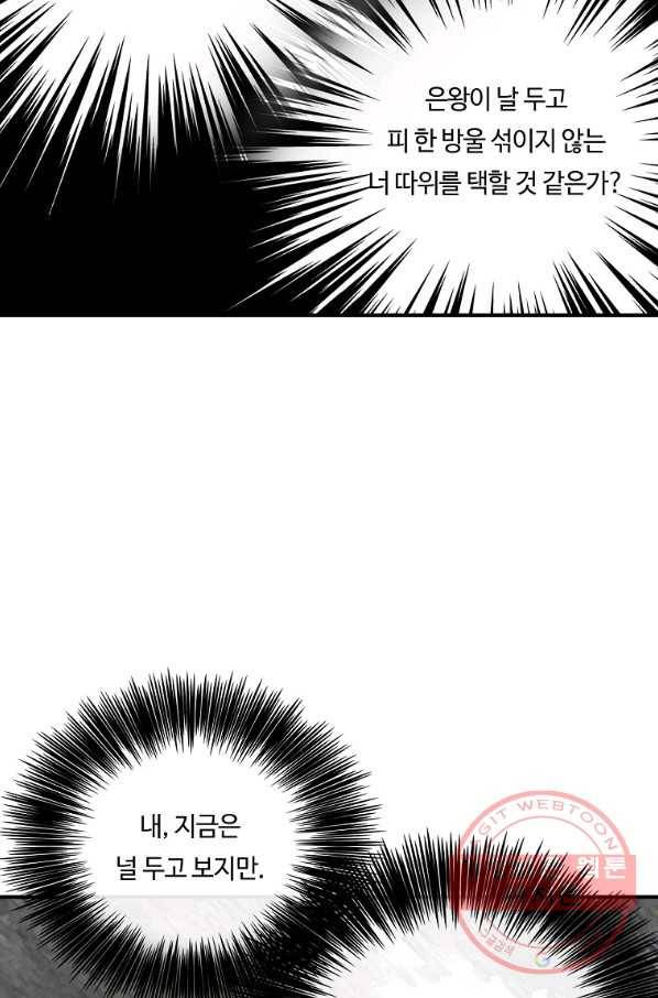 위대한 소원 103화 47