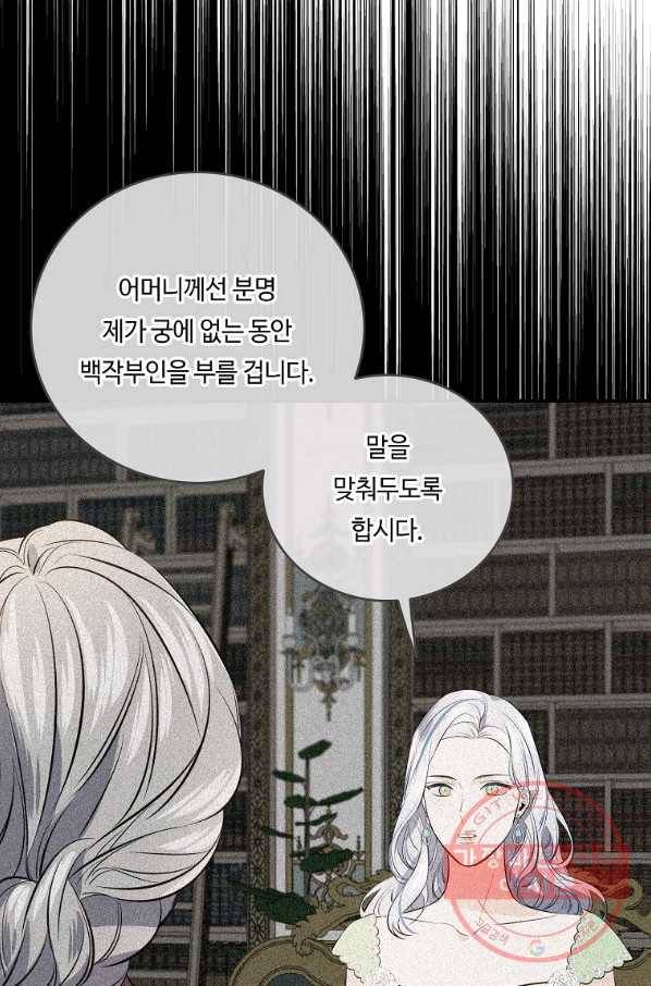 위대한 소원 103화 61