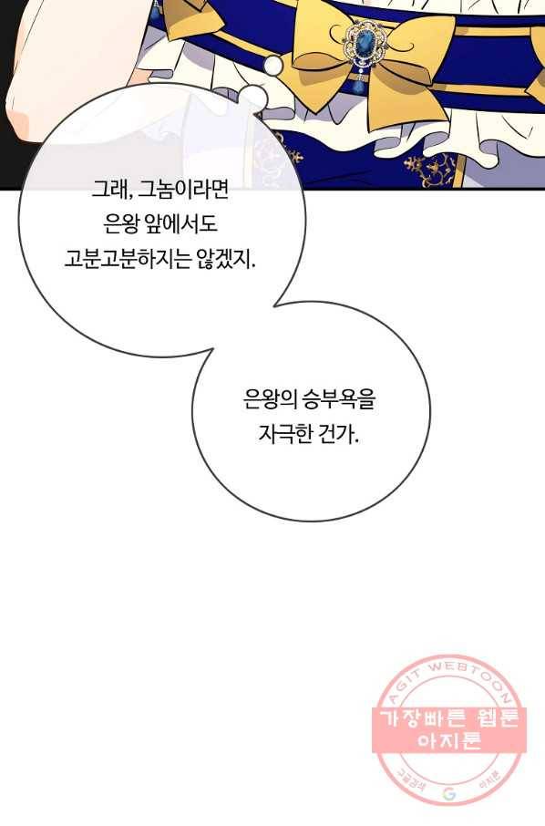 위대한 소원 103화 65