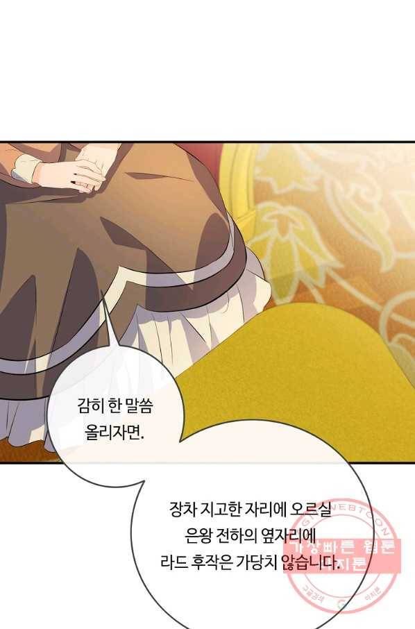 위대한 소원 103화 66