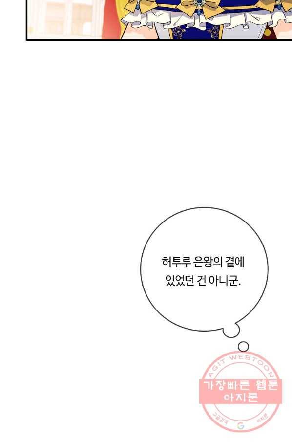 위대한 소원 103화 70