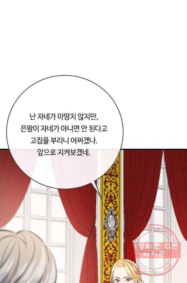 위대한 소원 103화 71