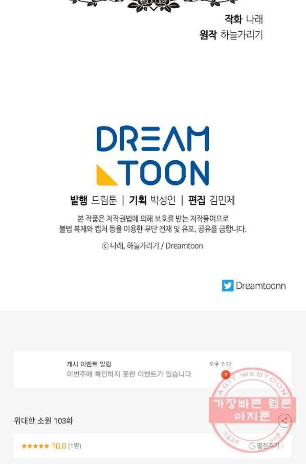 위대한 소원 103화 83