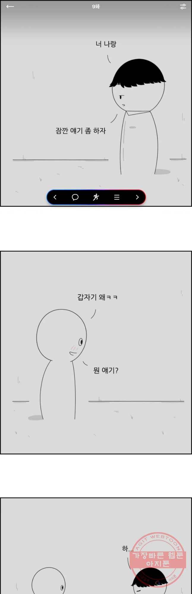 불합격인간 9화 1