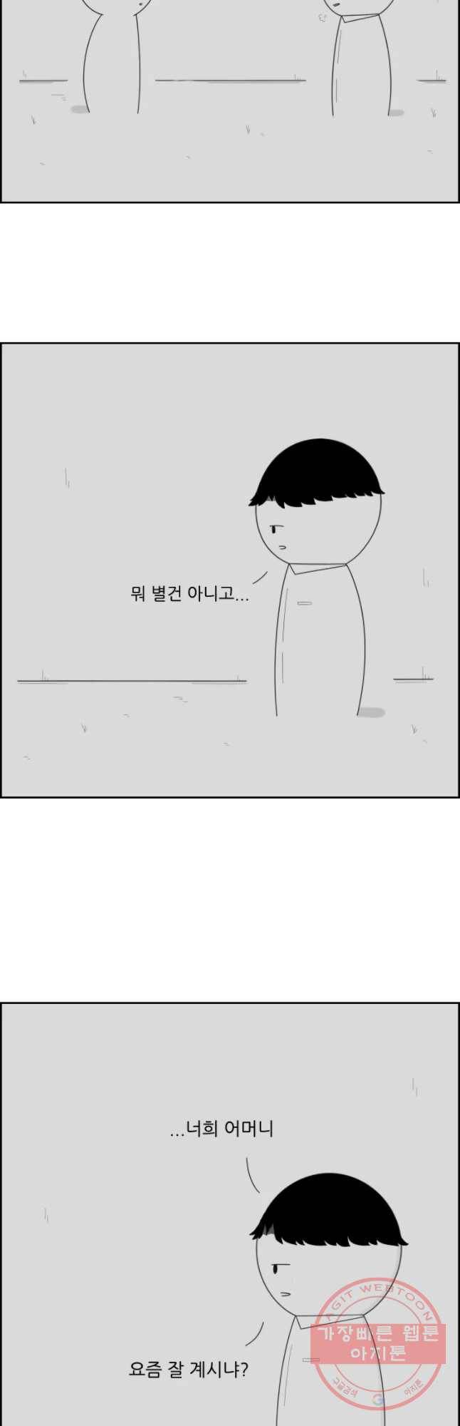 불합격인간 9화 2