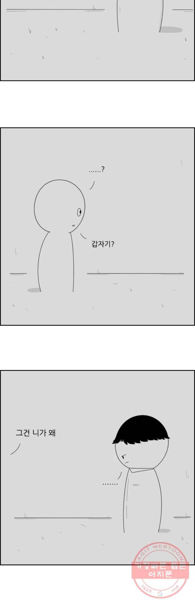 불합격인간 9화 3