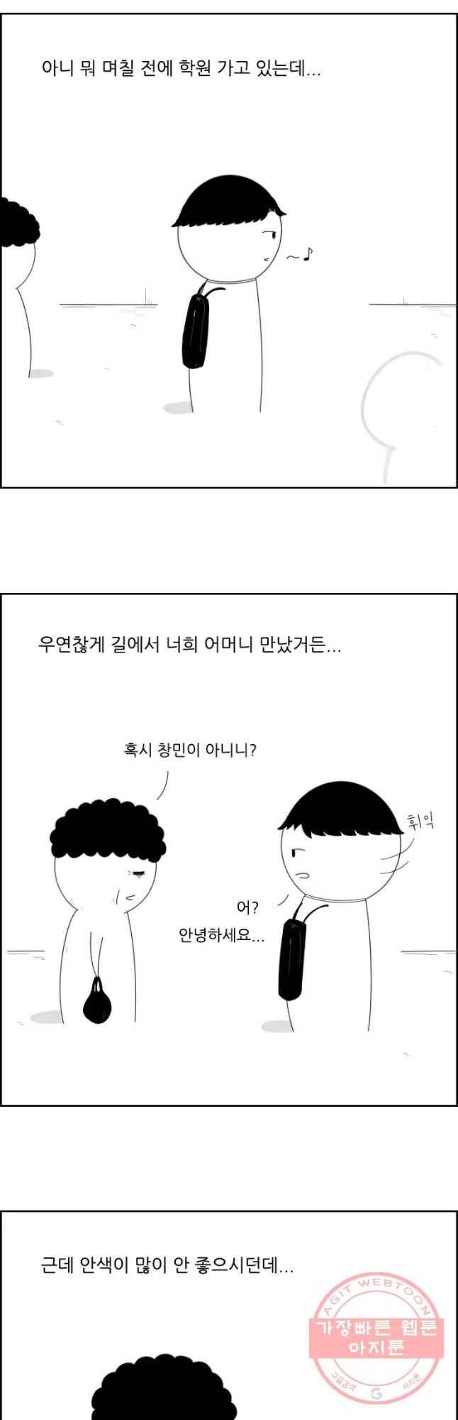 불합격인간 9화 4