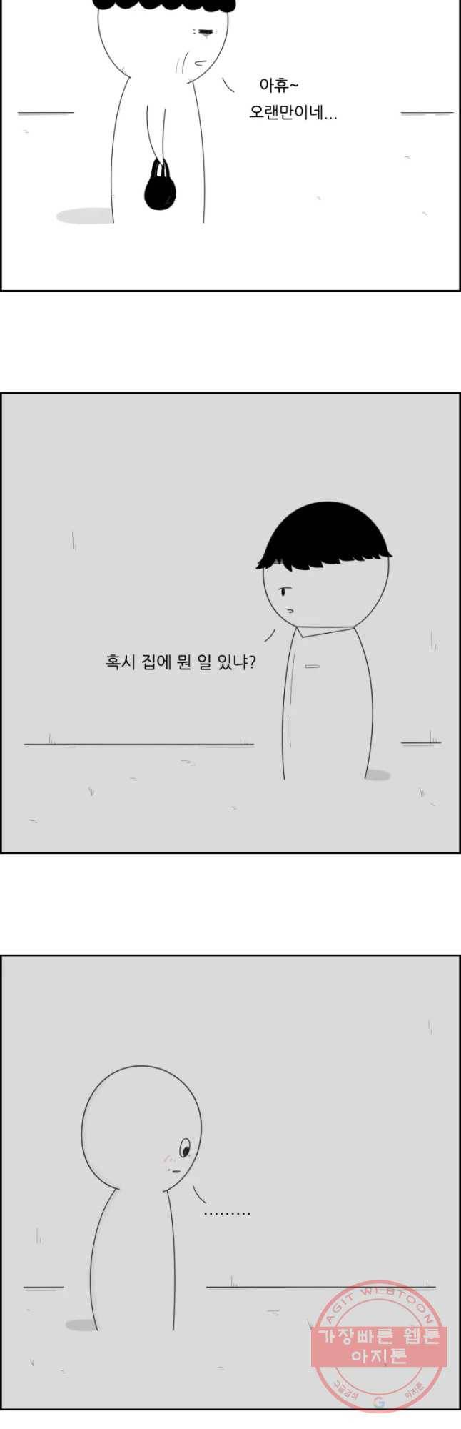 불합격인간 9화 5