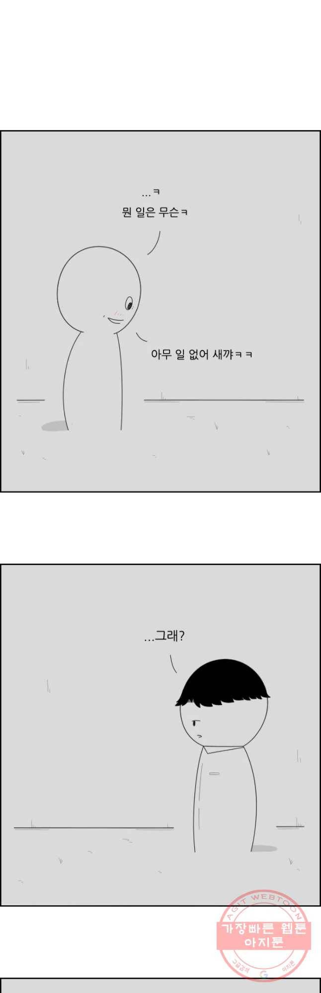 불합격인간 9화 6