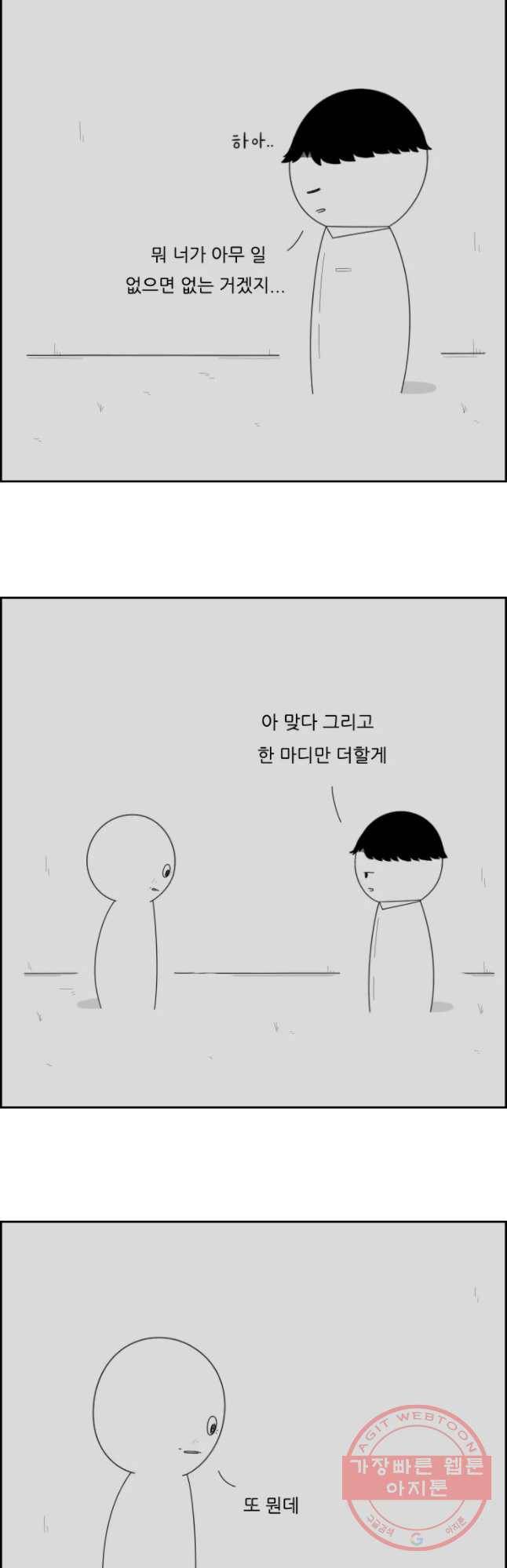 불합격인간 9화 7