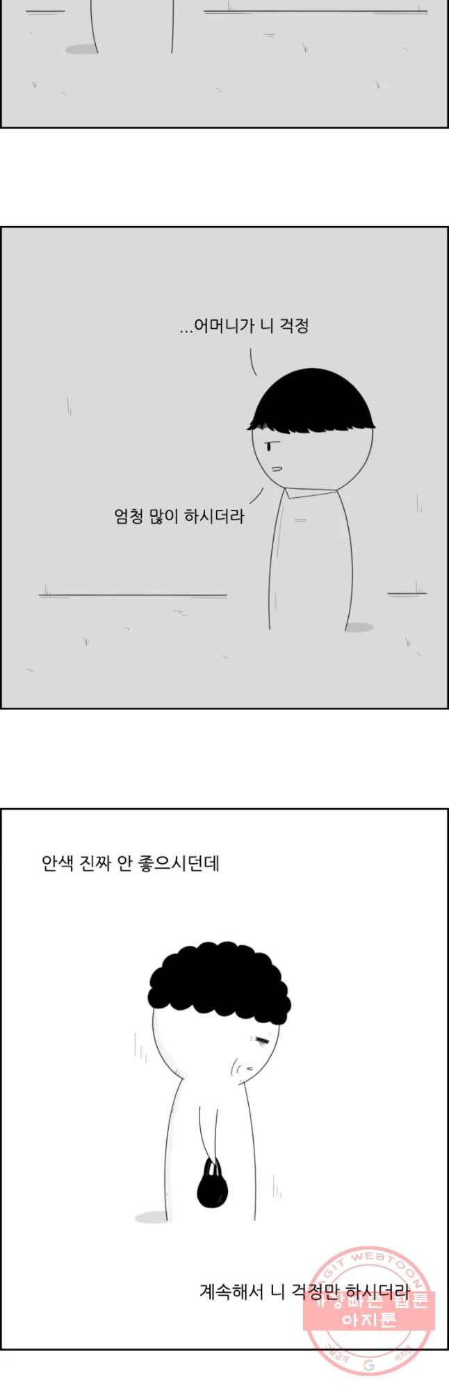 불합격인간 9화 8