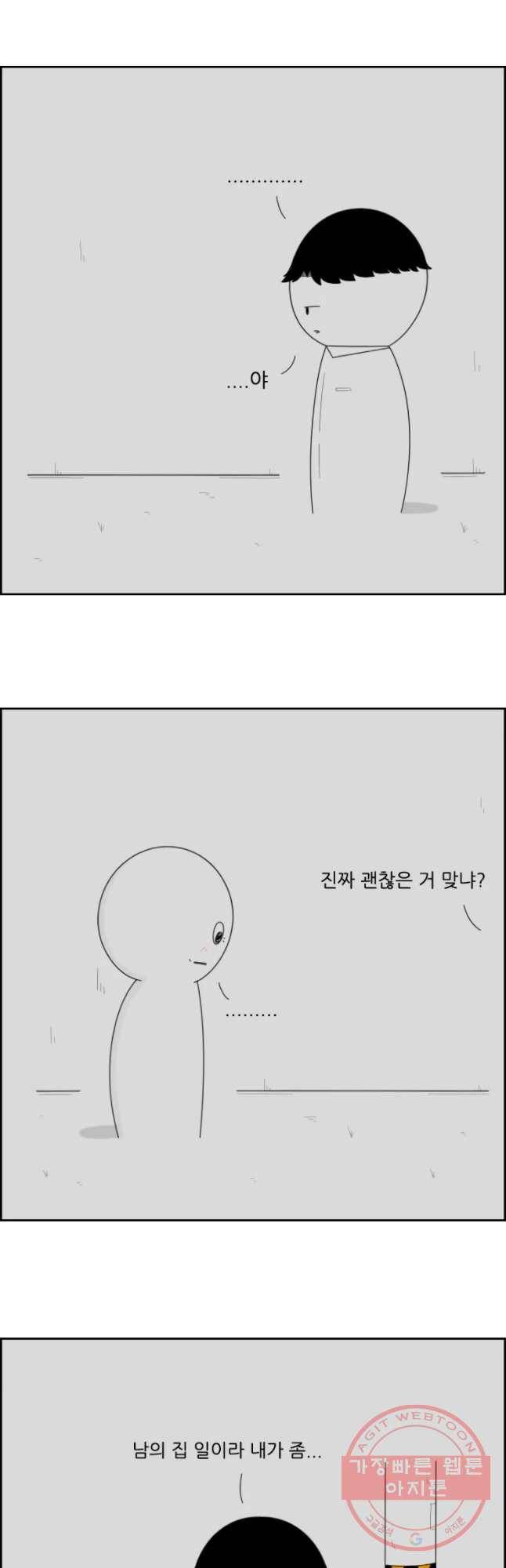 불합격인간 9화 9