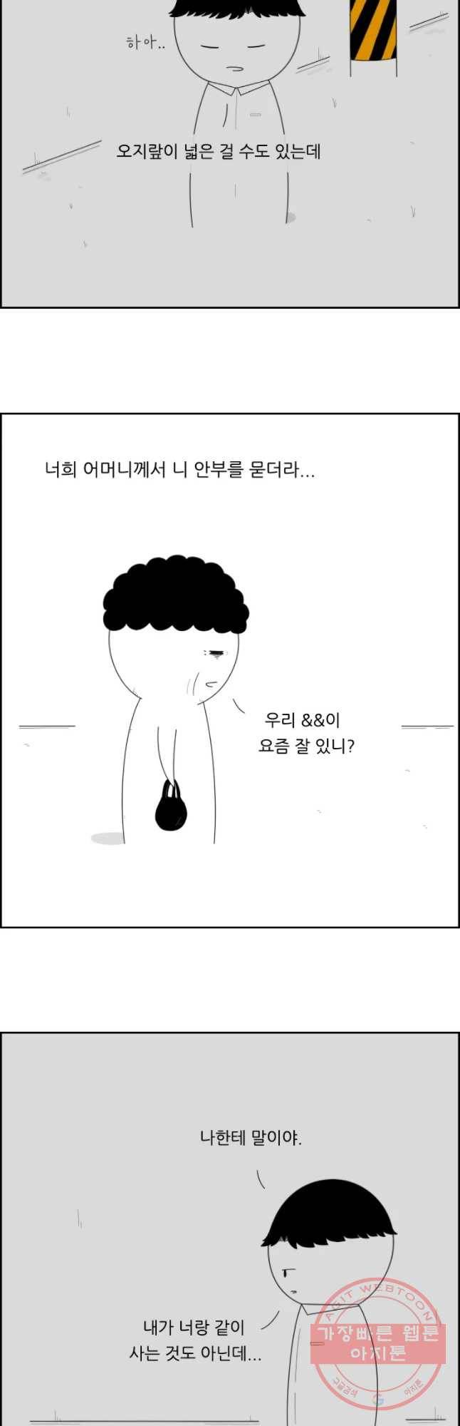불합격인간 9화 10