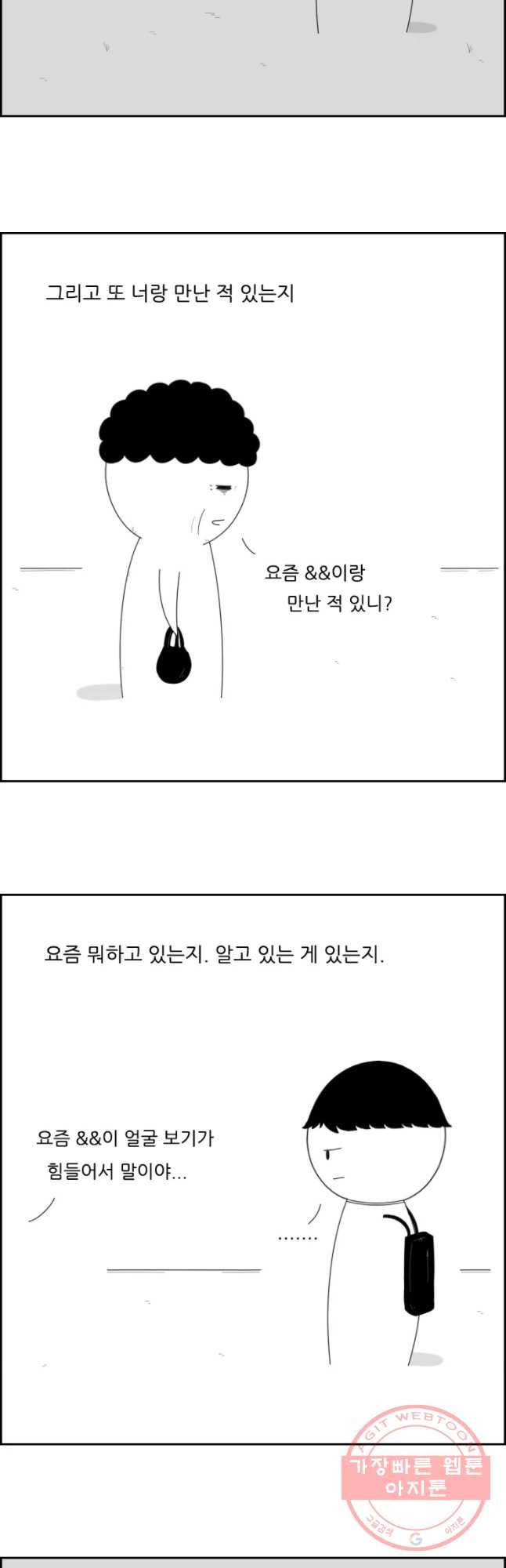 불합격인간 9화 11