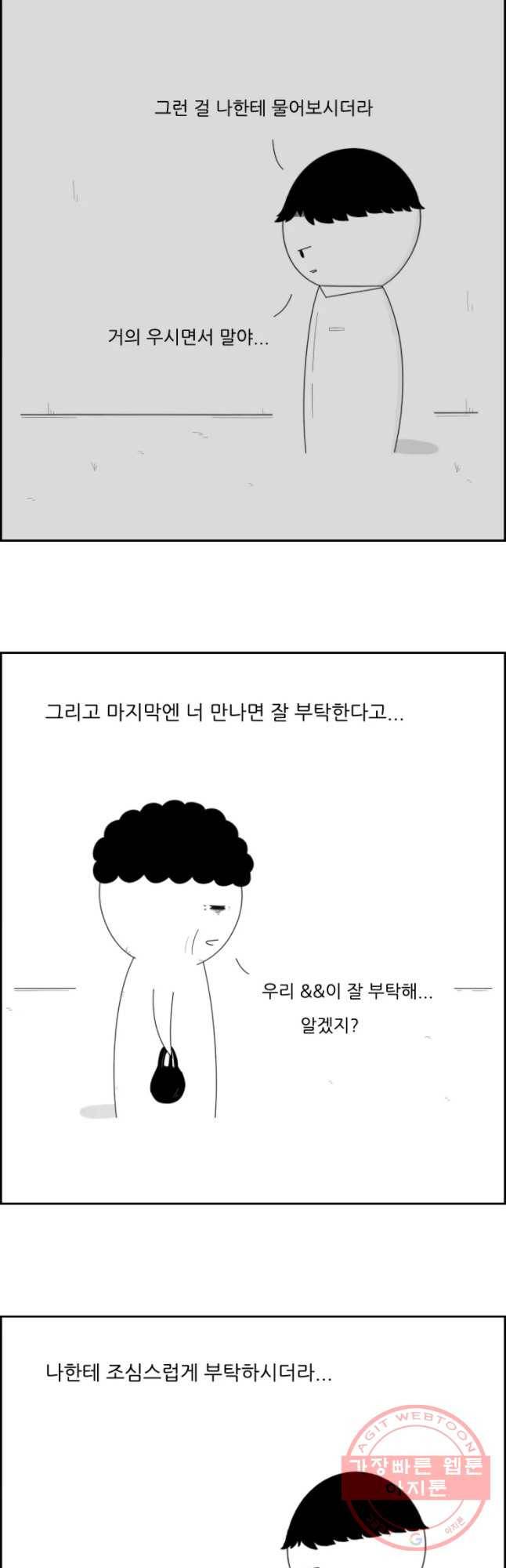 불합격인간 9화 12