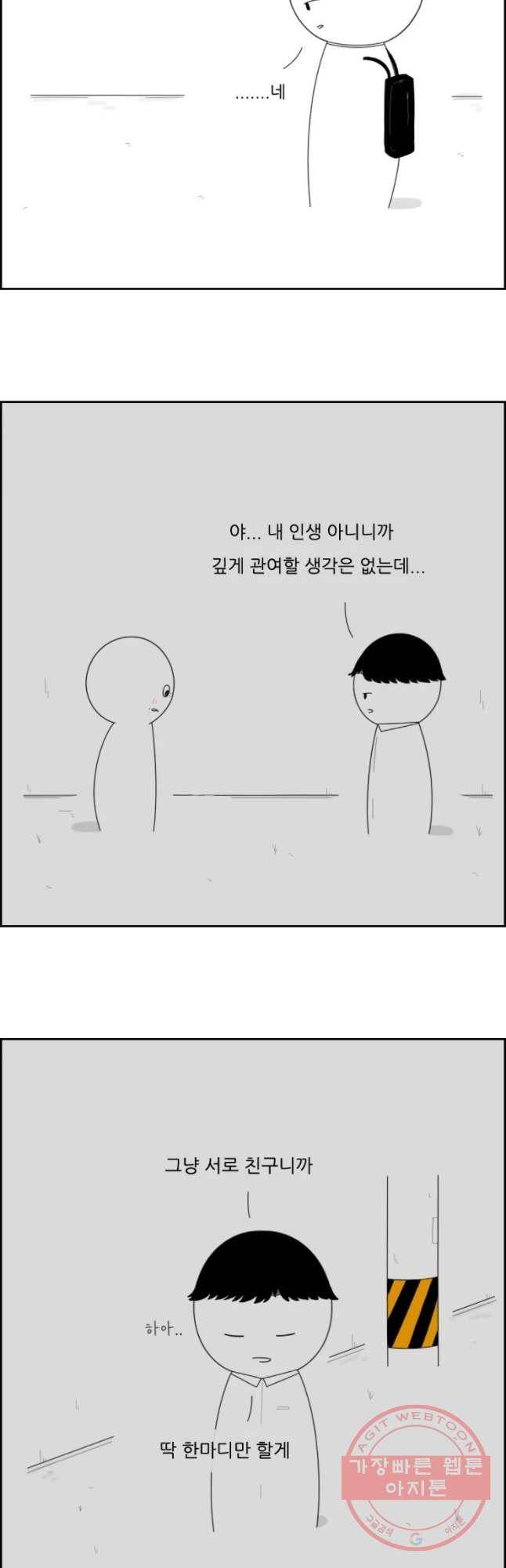 불합격인간 9화 13