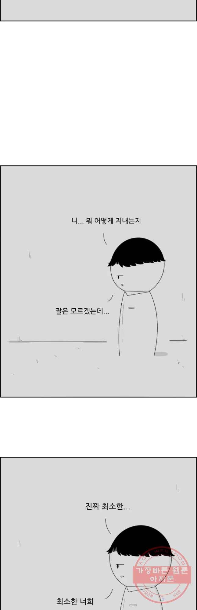 불합격인간 9화 14