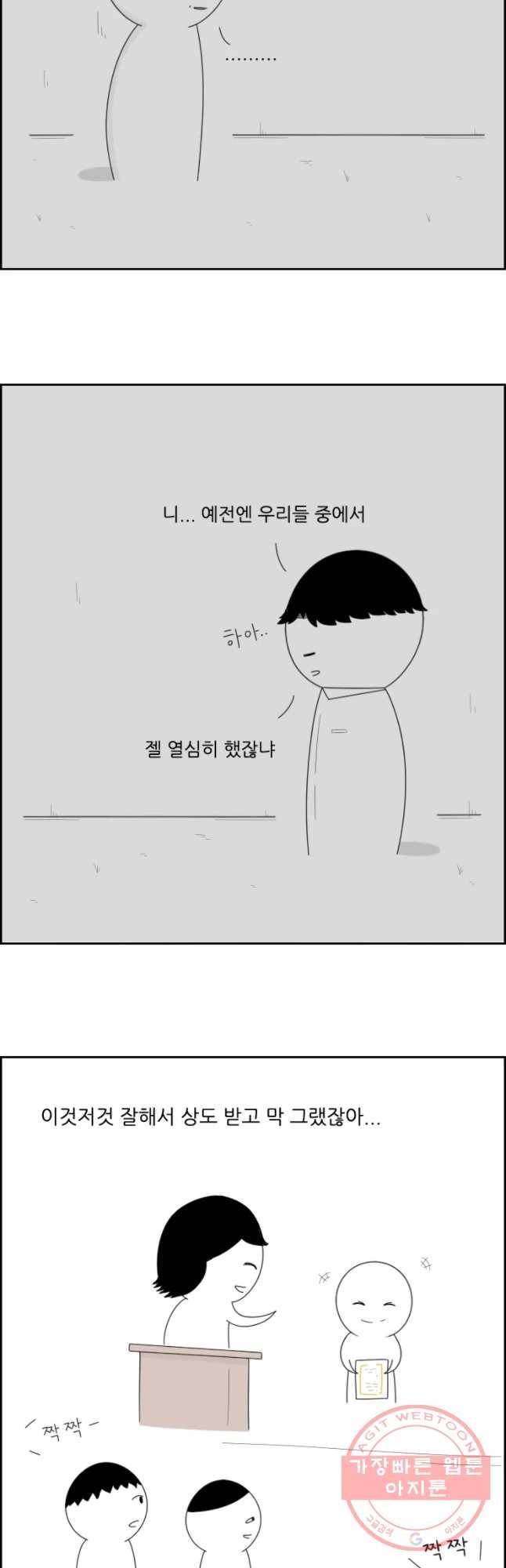 불합격인간 9화 16