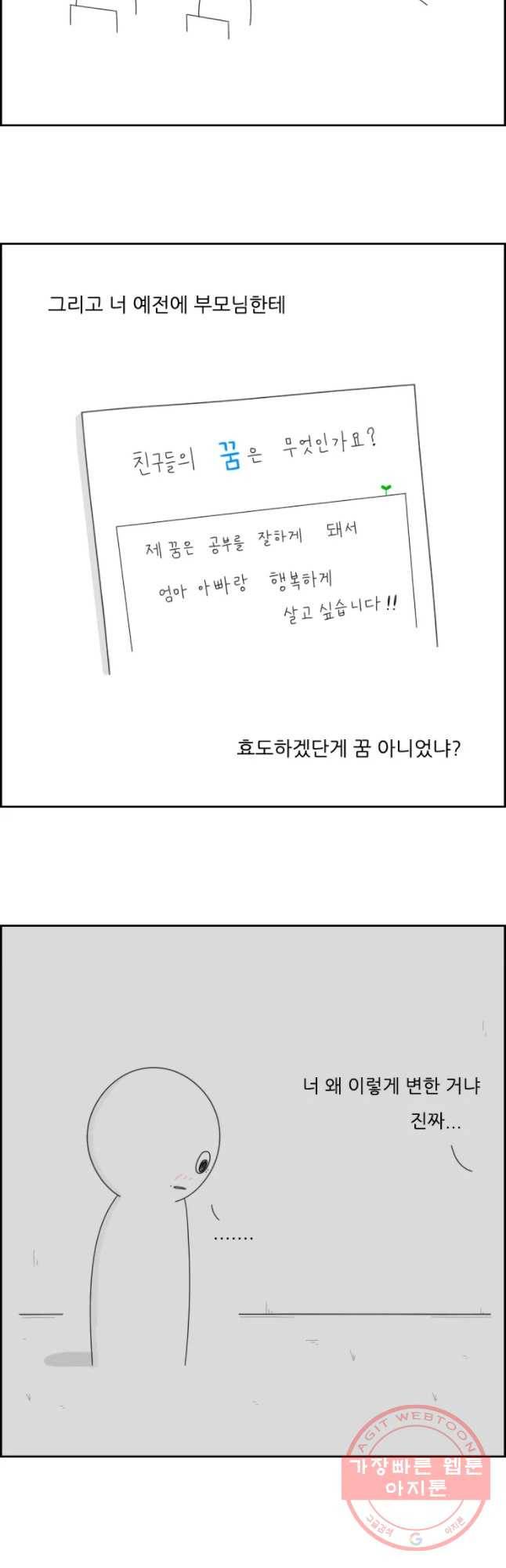 불합격인간 9화 17