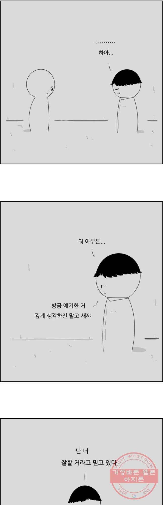 불합격인간 9화 18
