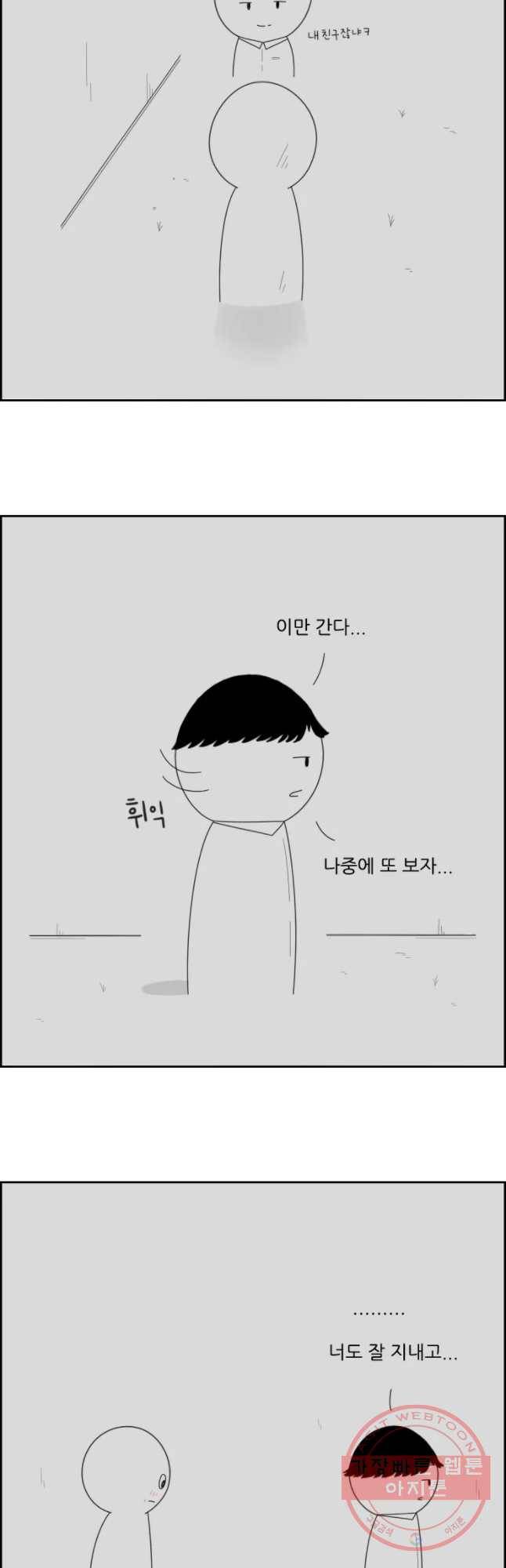 불합격인간 9화 19