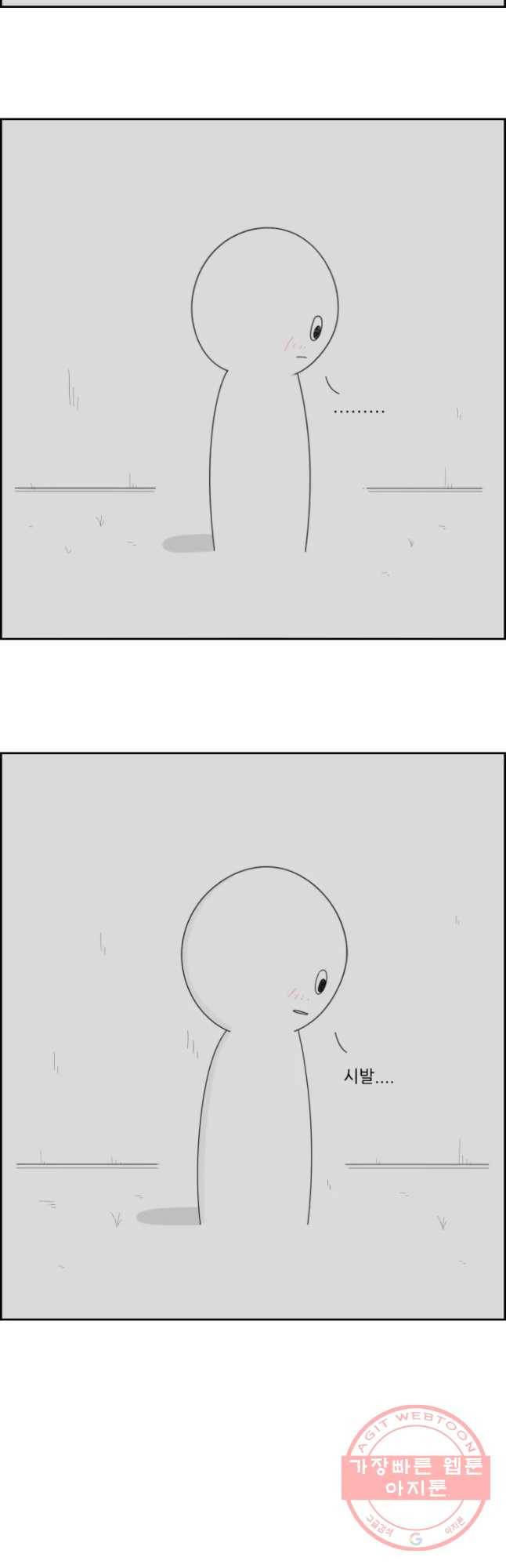 불합격인간 9화 21
