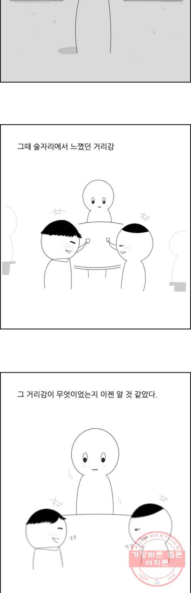 불합격인간 9화 23
