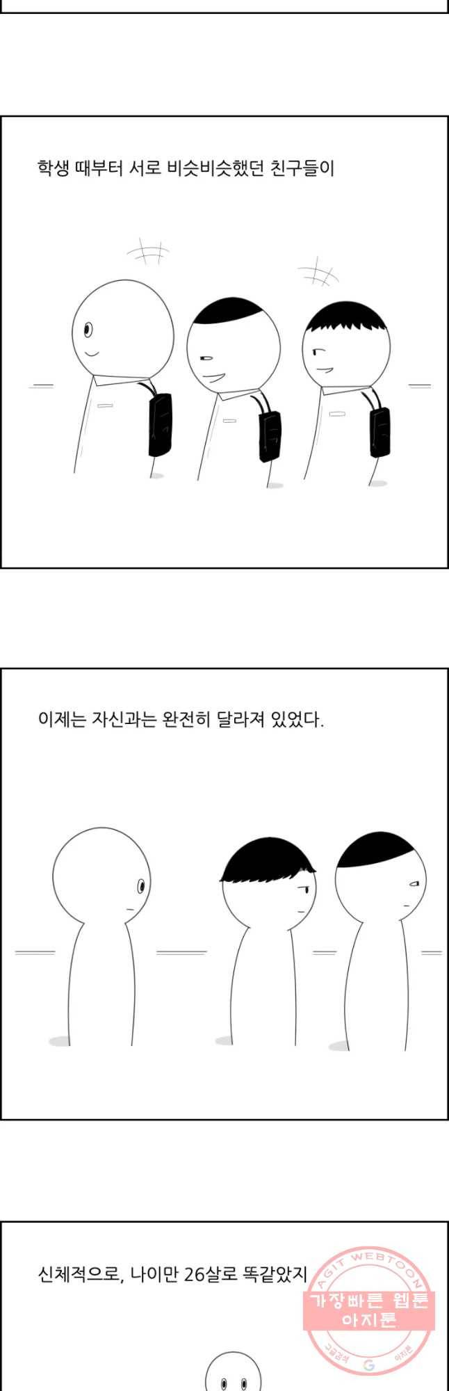 불합격인간 9화 24