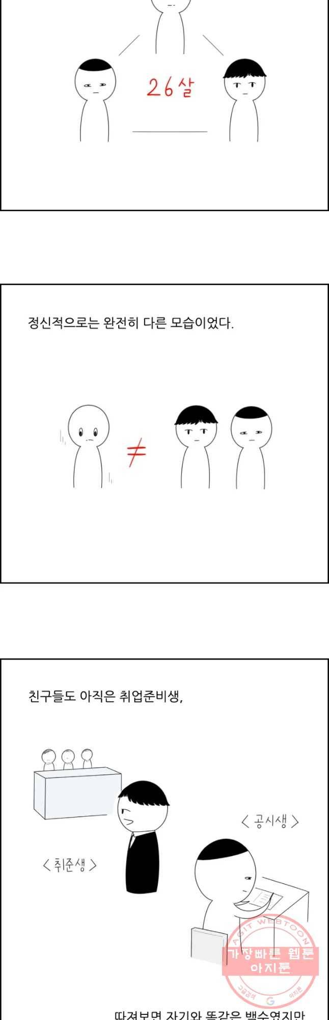 불합격인간 9화 25