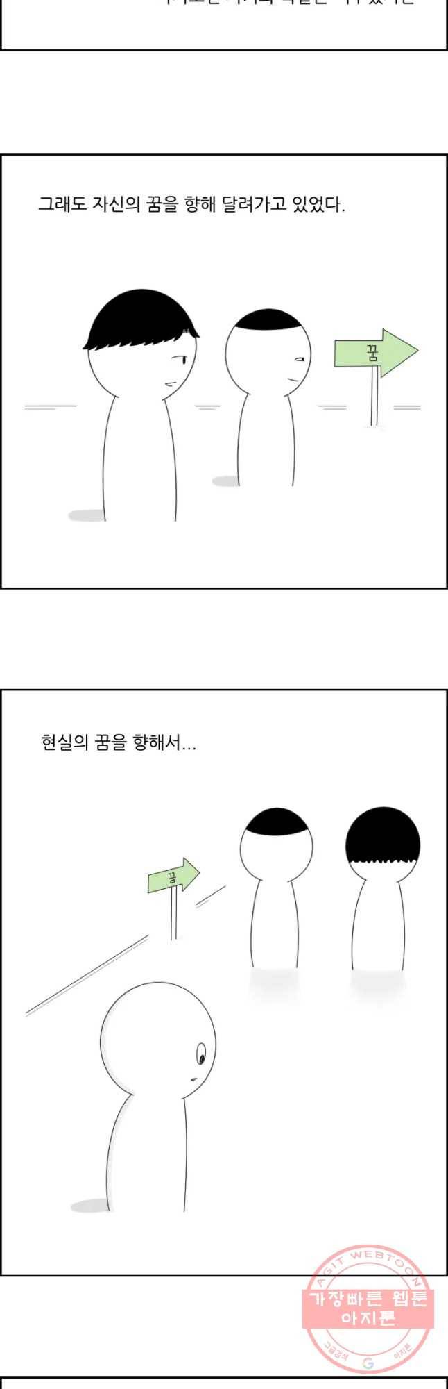 불합격인간 9화 26