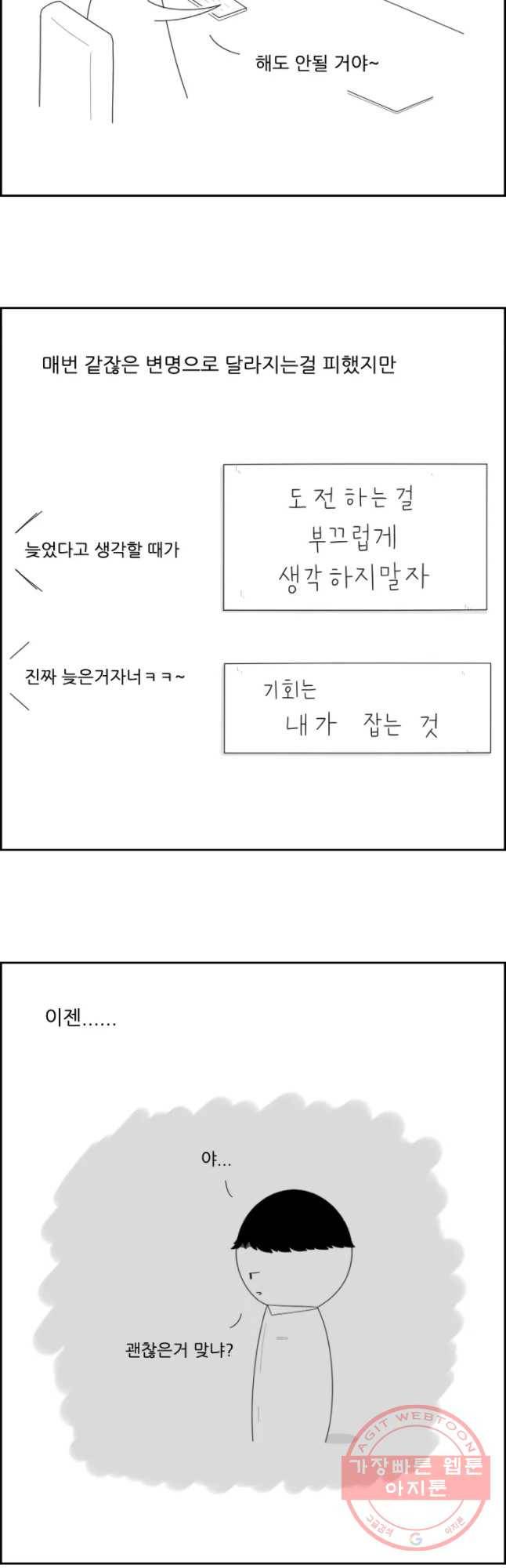 불합격인간 9화 28