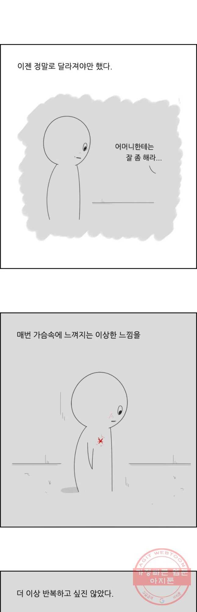 불합격인간 9화 29