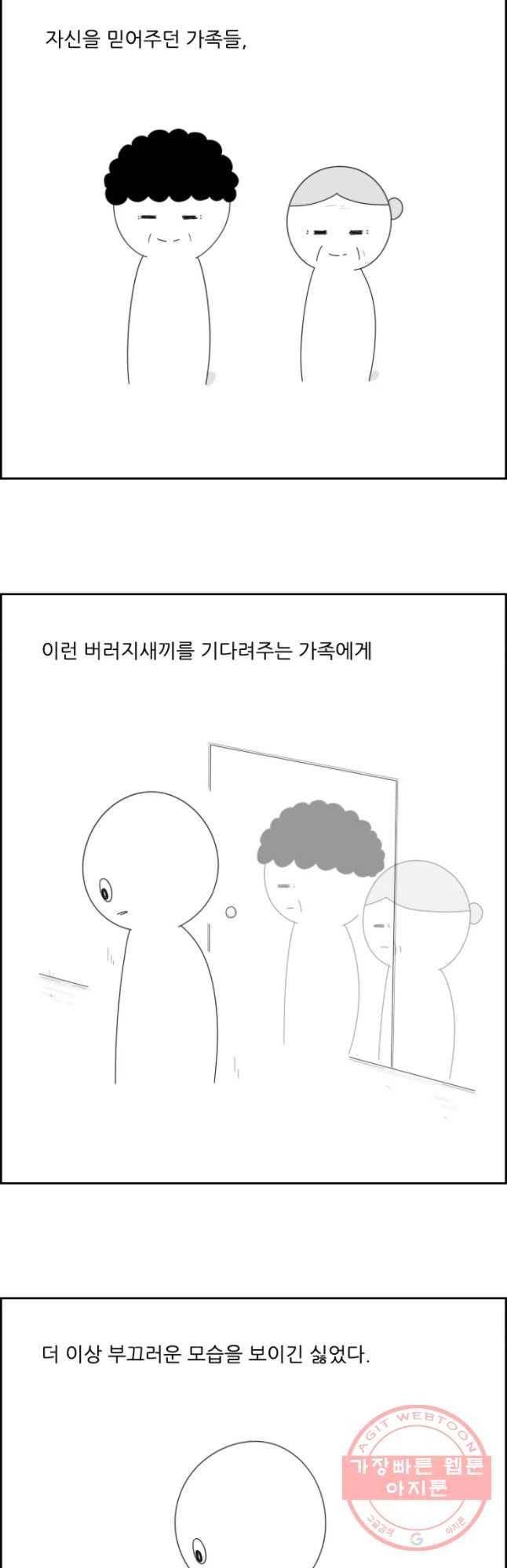 불합격인간 9화 31