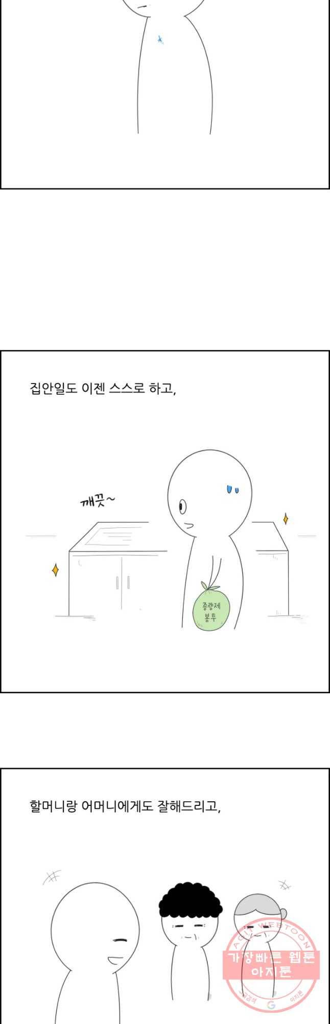 불합격인간 9화 32