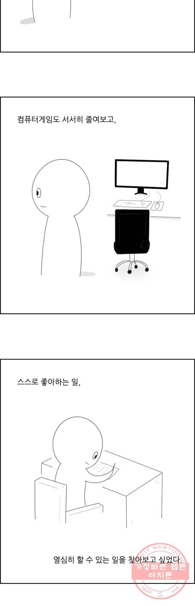 불합격인간 9화 33