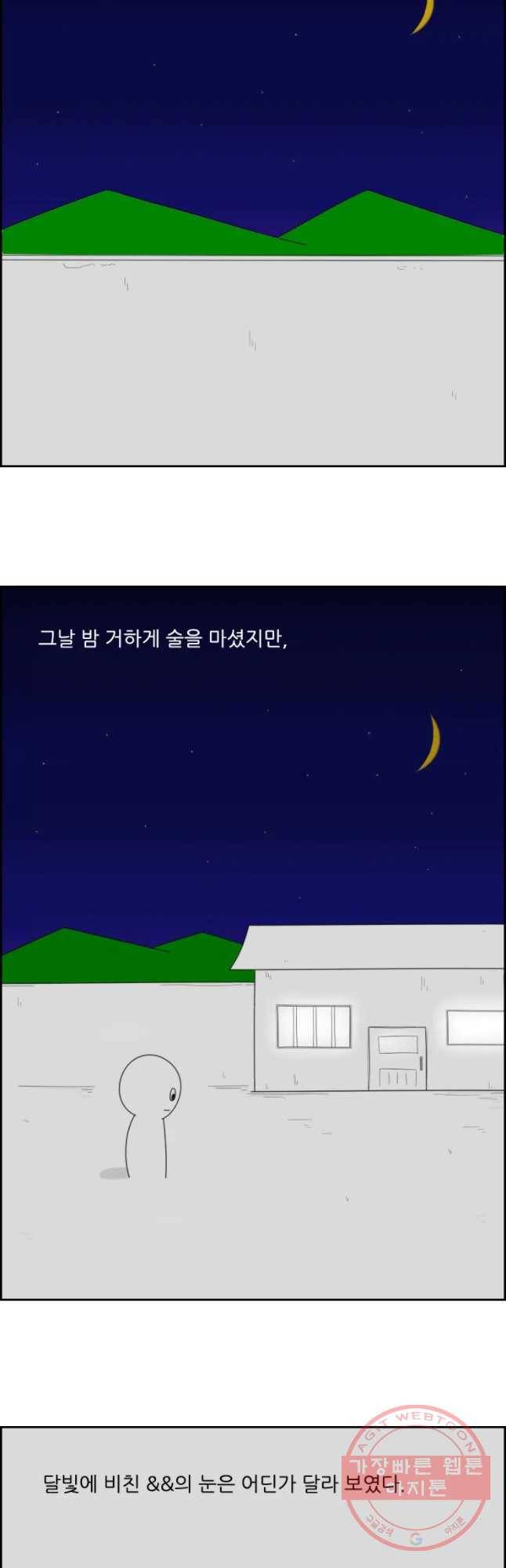 불합격인간 9화 35