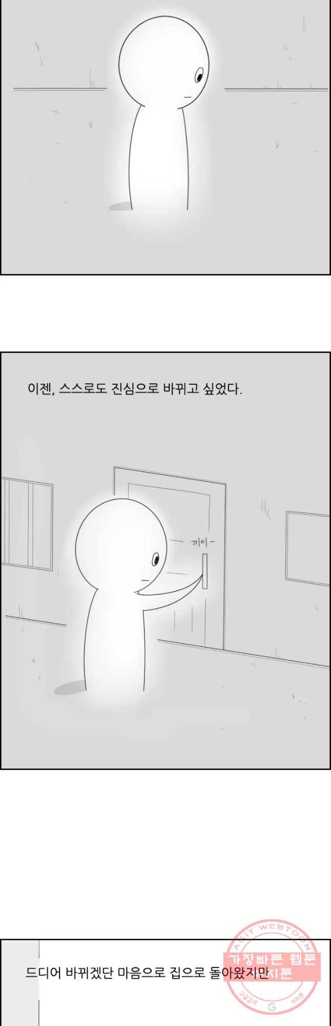 불합격인간 9화 36