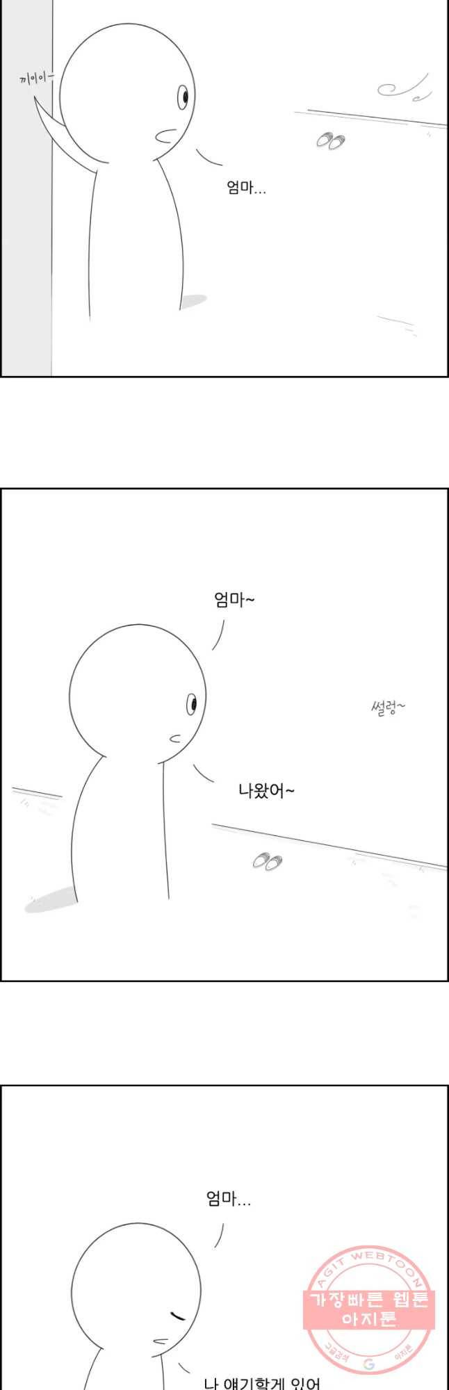 불합격인간 9화 37