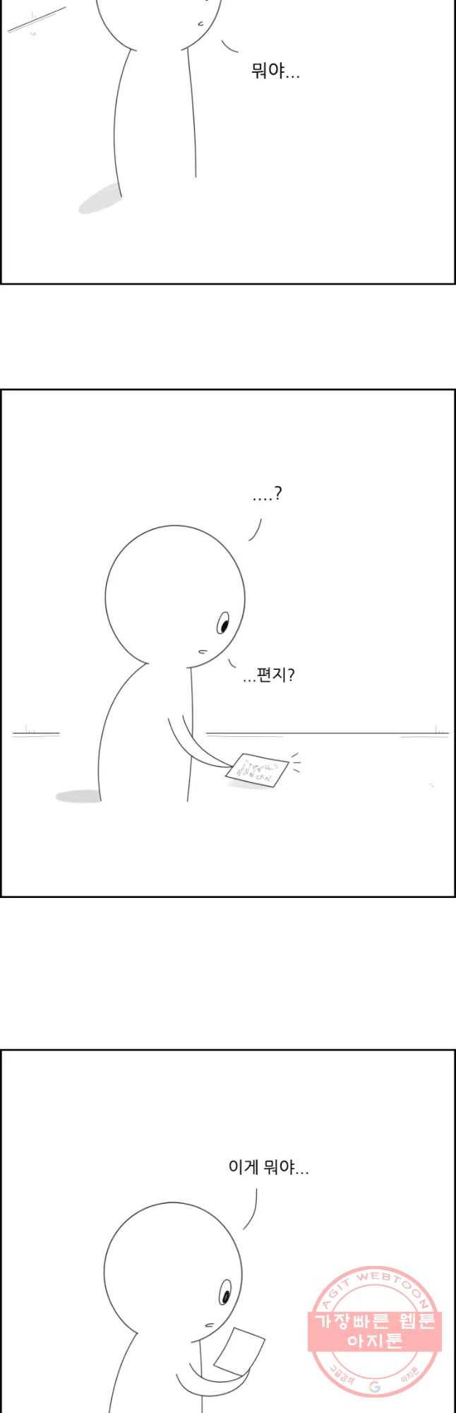 불합격인간 9화 39