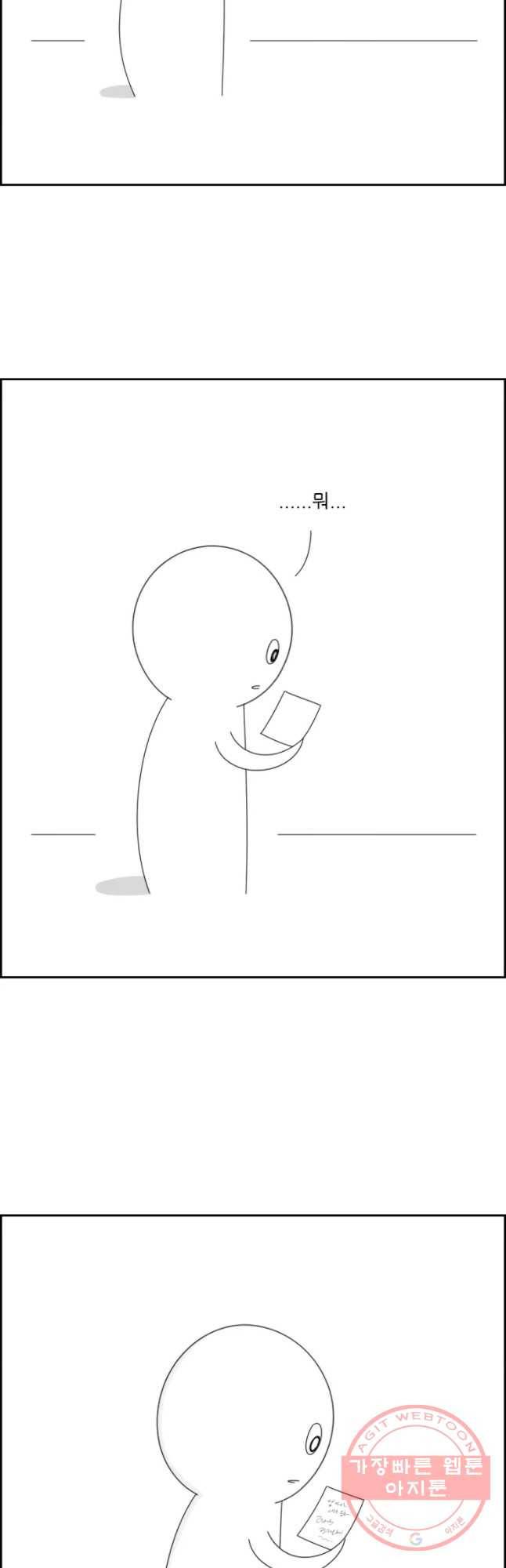 불합격인간 9화 40