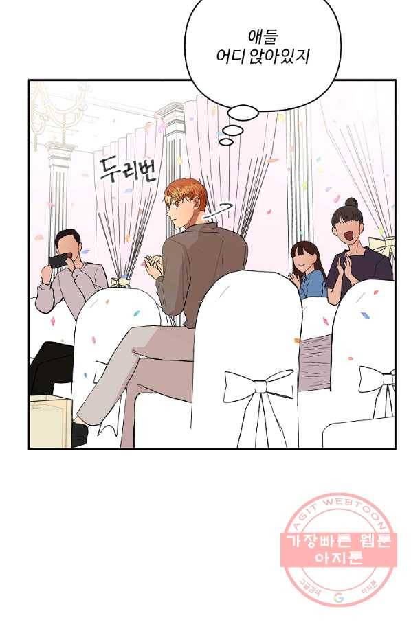 어른이 44화 5