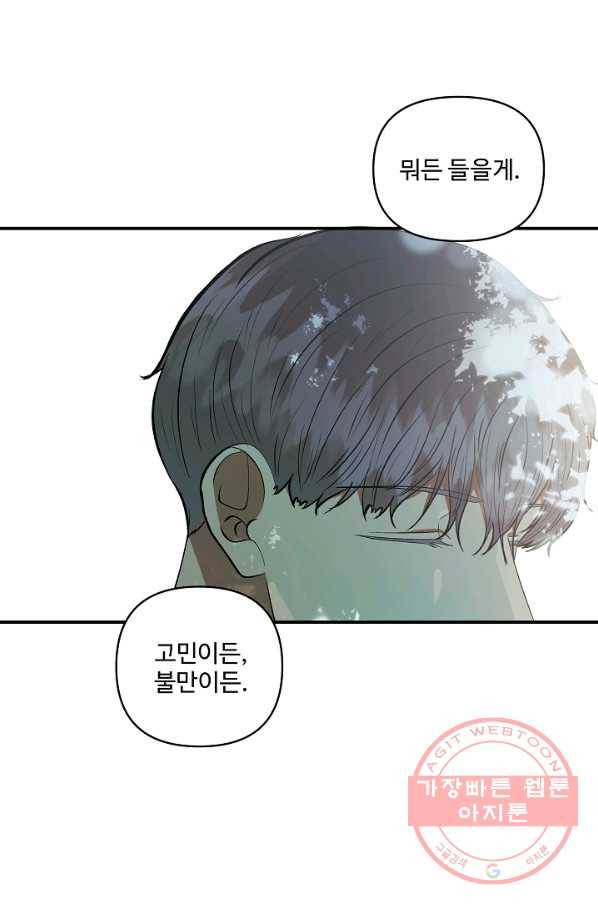 어른이 44화 24