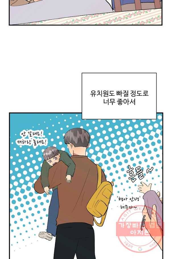 어른이 44화 37