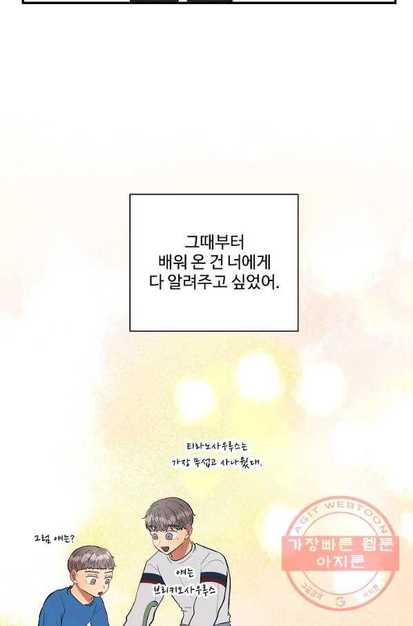 어른이 44화 38