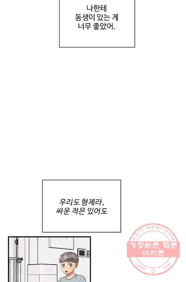 어른이 44화 42